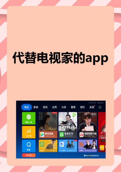 替代电视家的APP图标