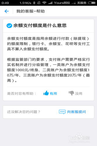 支付宝20万限额缩略图