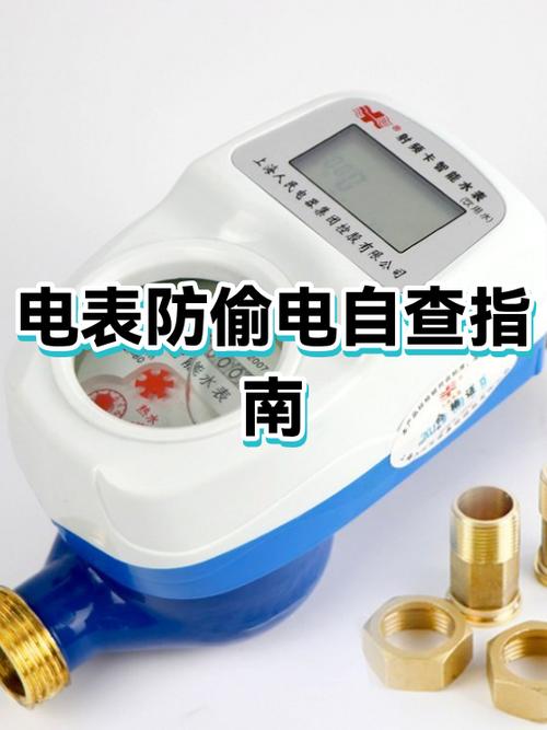 电表如何防止偷电缩略图