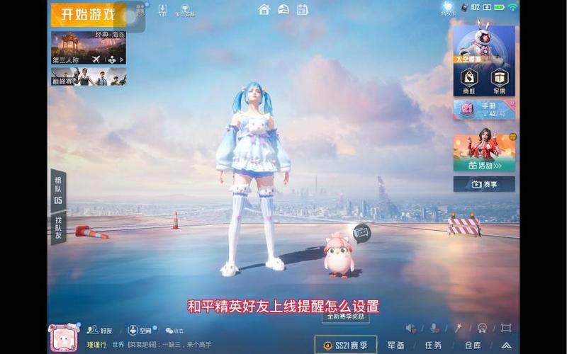 和平精英上线提醒功能对方知道吗图标