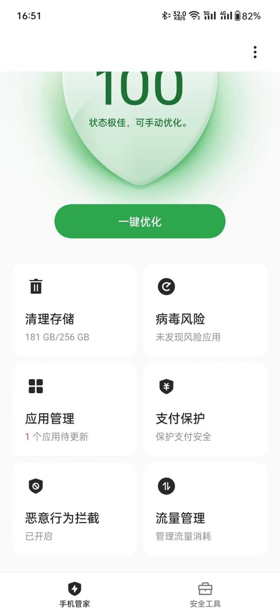 oppo手机管家官方版缩略图
