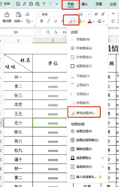 wps固定表头如何设置游戏截图
