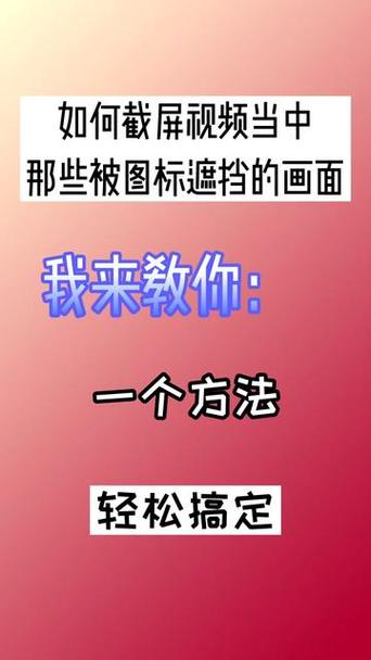 去除遮挡小妙招缩略图
