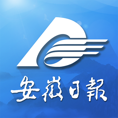 安徽日报电子版在线阅读缩略图