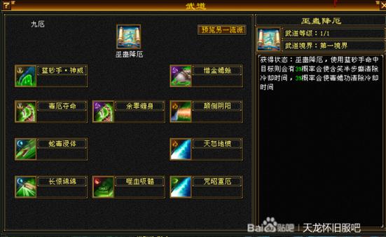 怀旧天龙星宿加点