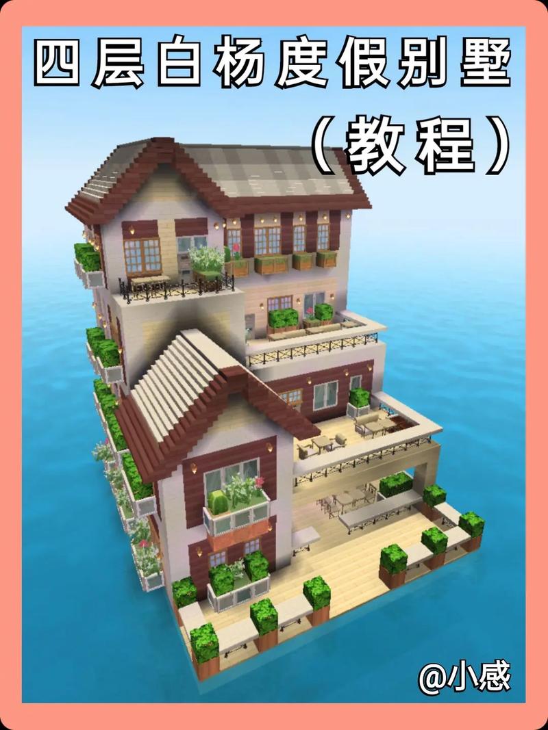 迷你世界别墅建筑图纸游戏截图
