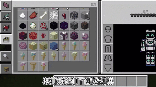 冰淇淋模组缩略图