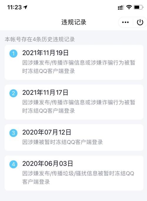 查询QQ历史违规记录的二维码缩略图