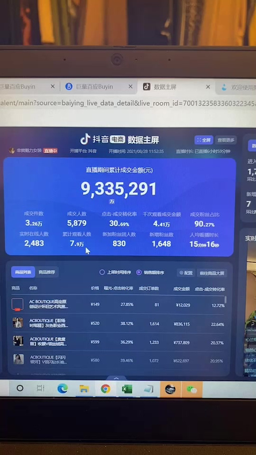抖音百量巨应缩略图