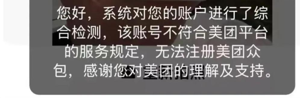 美团众包派单拒绝会怎么样缩略图