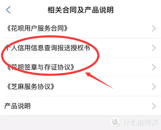 怎么解除花呗征信授权书缩略图