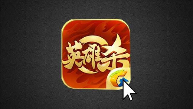 怀旧英雄杀图标