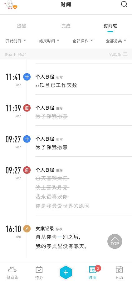 小米9备忘录同步图标