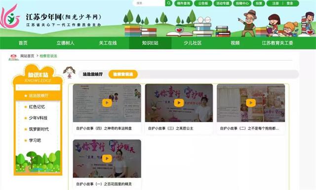 江苏少年网登录入口缩略图