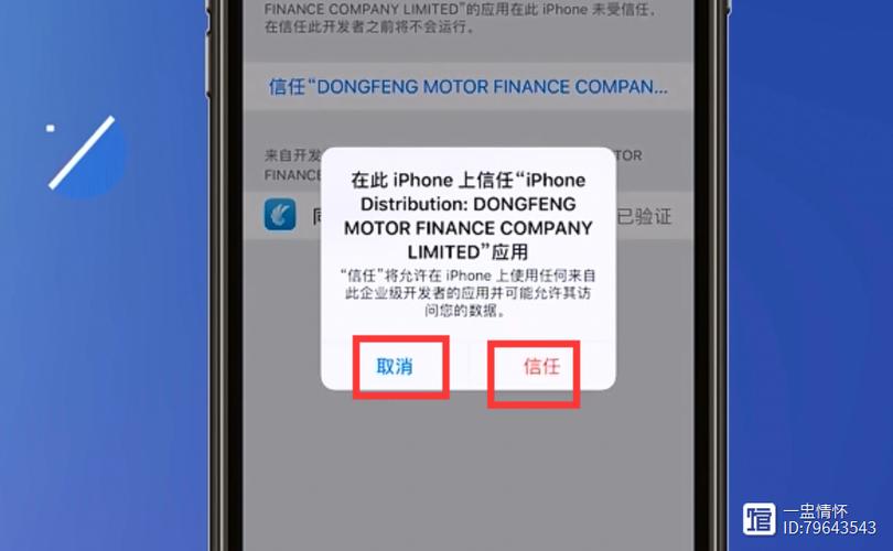 苹果设置可信任软件缩略图