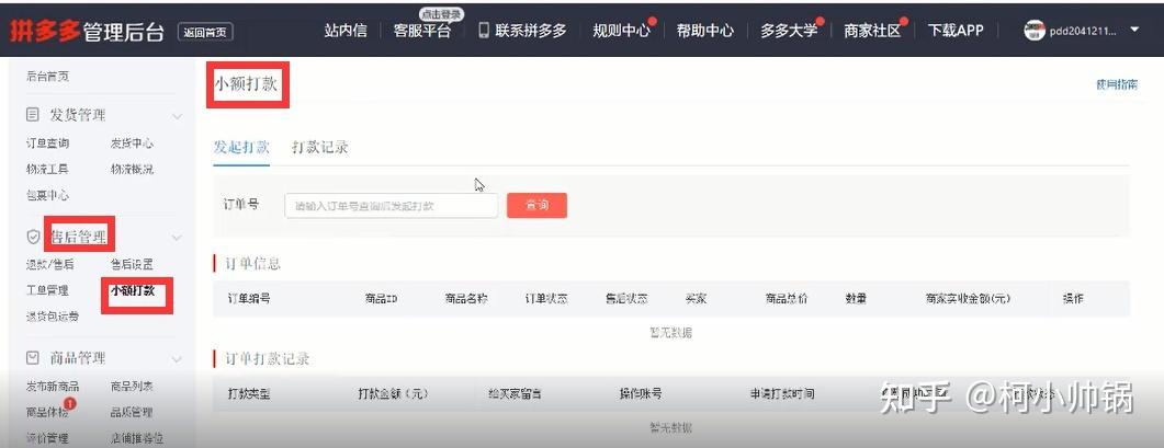 拼多多官网商家入驻缩略图