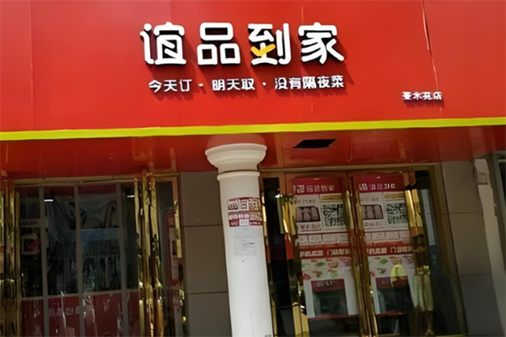 谊品到家为啥这么便宜
