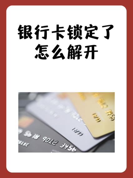徽商银行没有卡锁卡怎么办缩略图