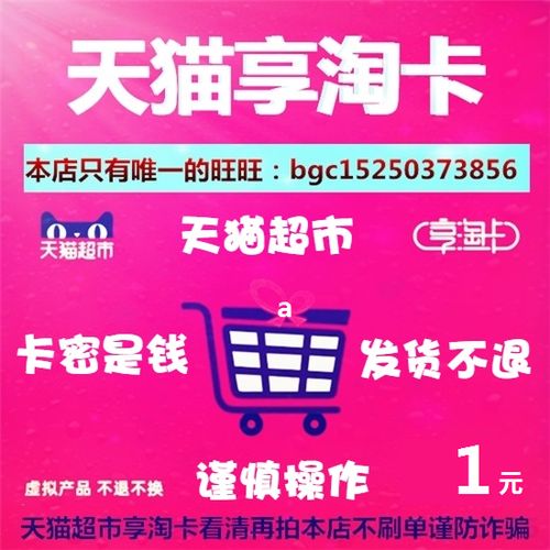 天猫超市享淘卡买的可以退吗缩略图