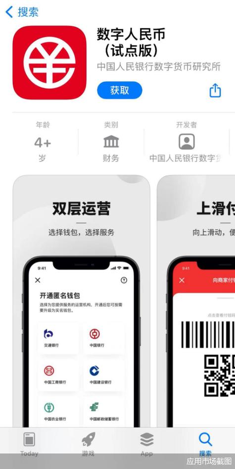 数字人民币官方下载缩略图