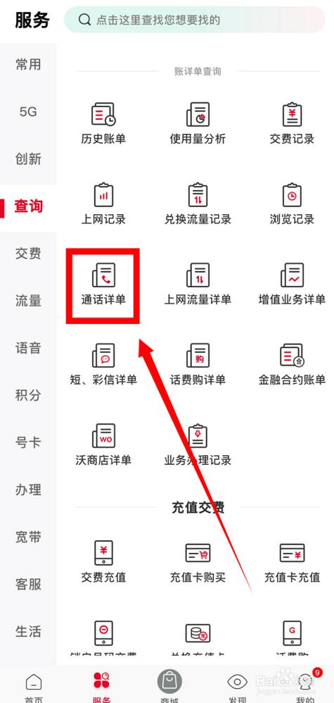 联通手机怎么查通话记录缩略图