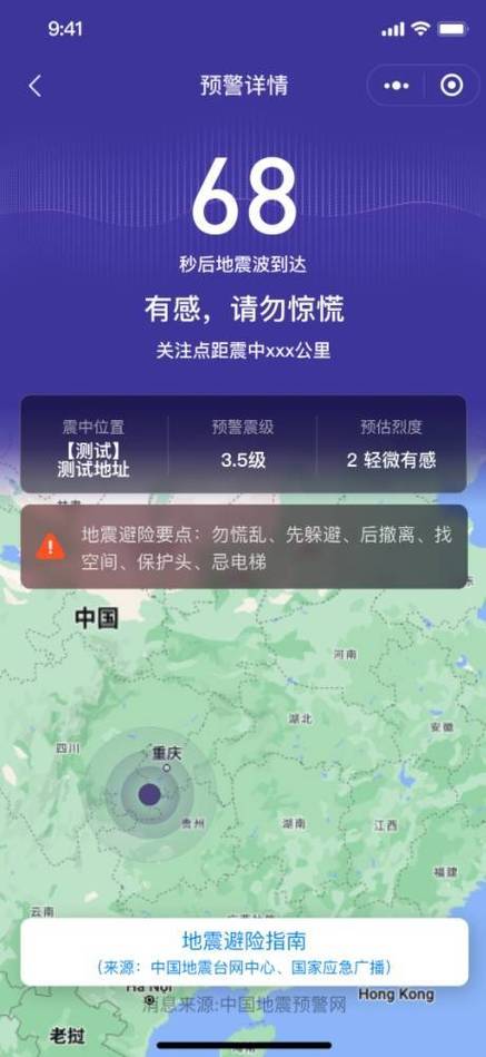 地震app预警下载缩略图