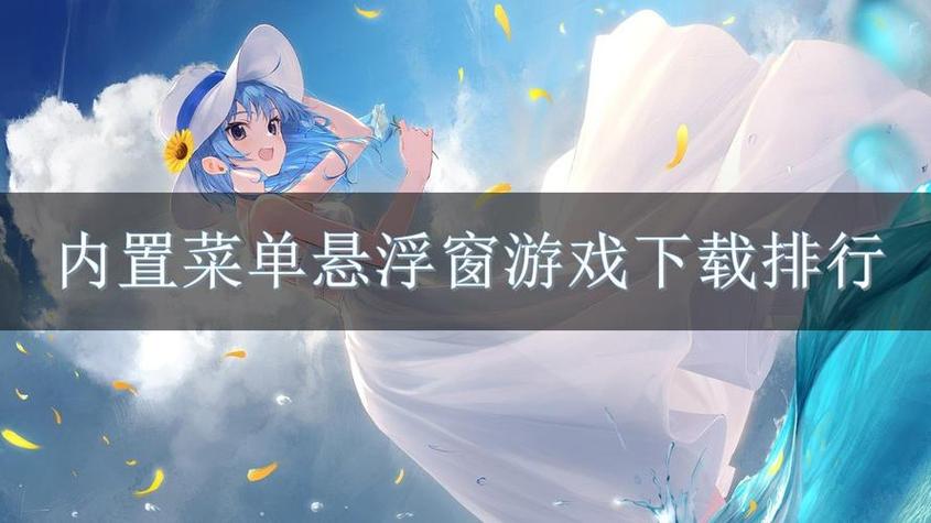 重生细胞MOD悬浮窗菜单缩略图