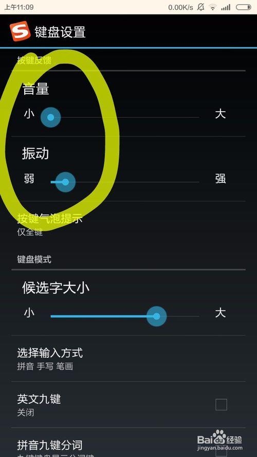 小米如何关闭键盘声音图标