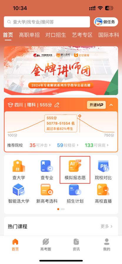 掌上高考志愿填报官网缩略图