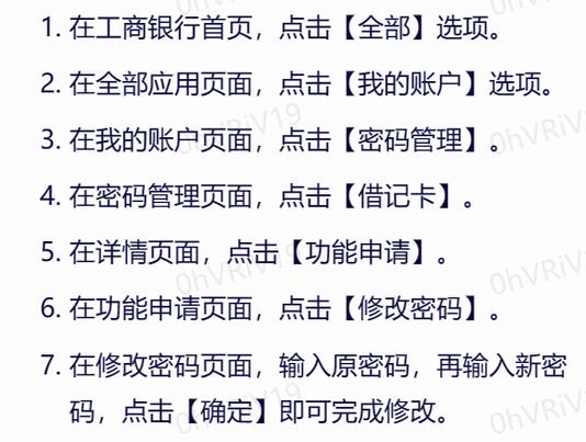 能在手机银行上修改银行卡密码吗缩略图