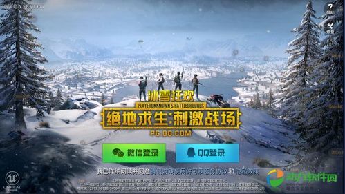 2018年旧版刺激战场下载游戏截图