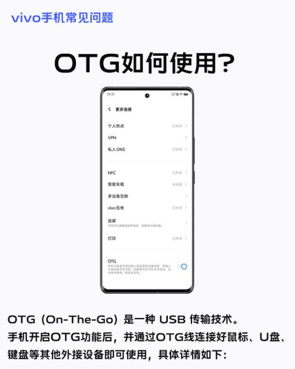 vivo手机的OTG功能怎么打开
