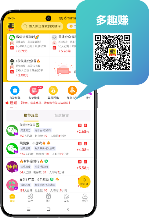 趣赚官方下载缩略图