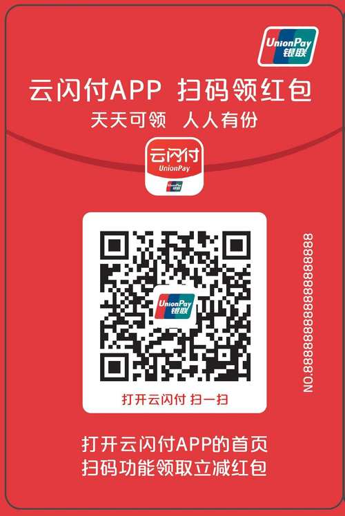 云闪付邀请码怎么来的