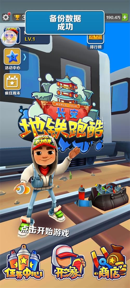 地铁跑酷内购版长安版本下载缩略图