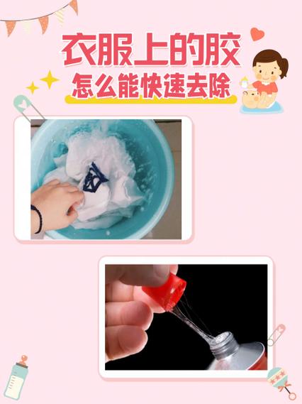 衣服沾了胶水怎么洗掉小妙招缩略图