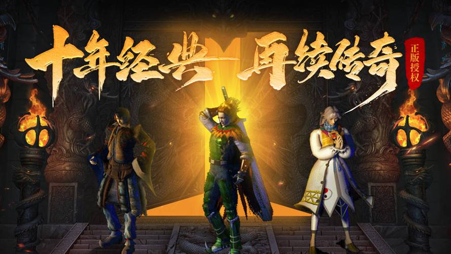 热血传奇缩略图