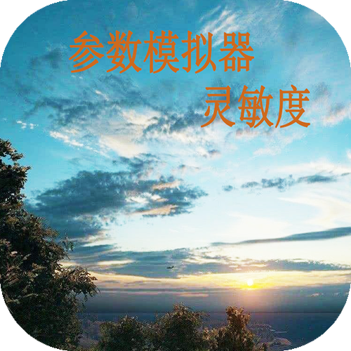 网吧狗屁王怎么调灵敏度