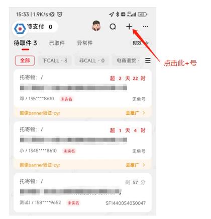 顺丰app下载安装官方免费下载缩略图