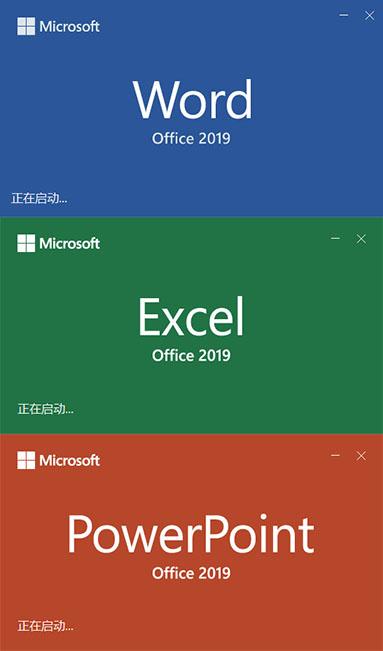 office2019各个版本