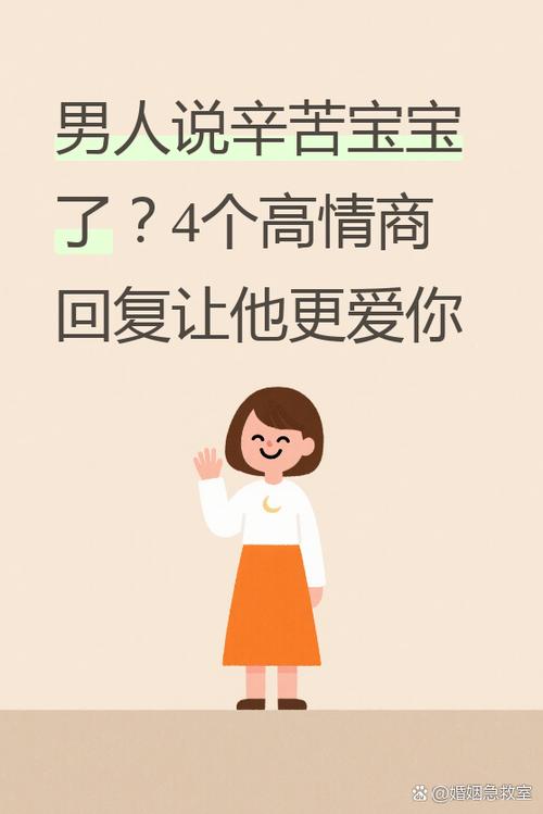 男朋友说心疼你情商高该怎么回游戏截图