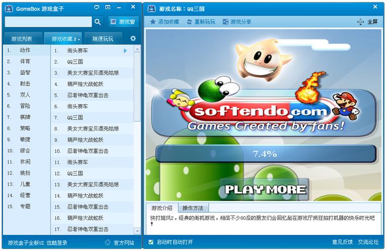 统一盒子游戏盒缩略图