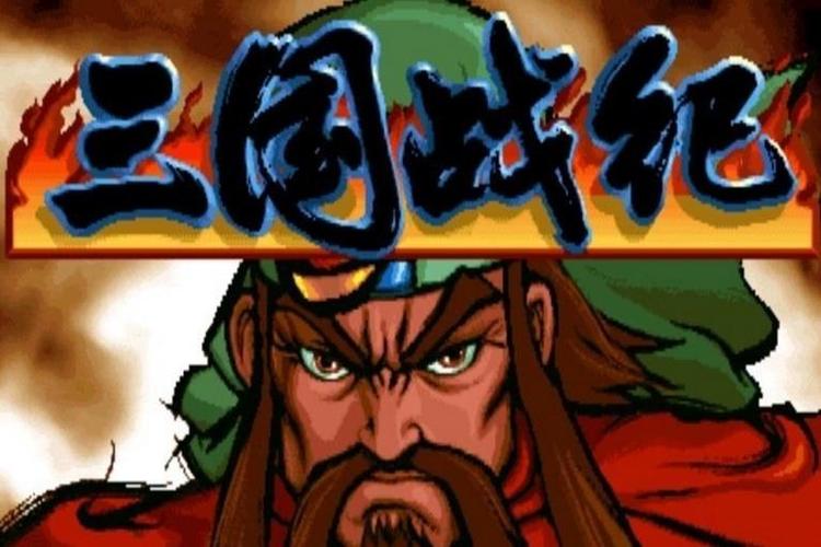 三国战纪1缩略图