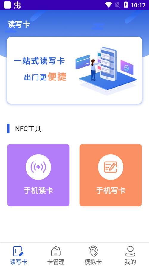 nfc复制门禁卡软件游戏截图