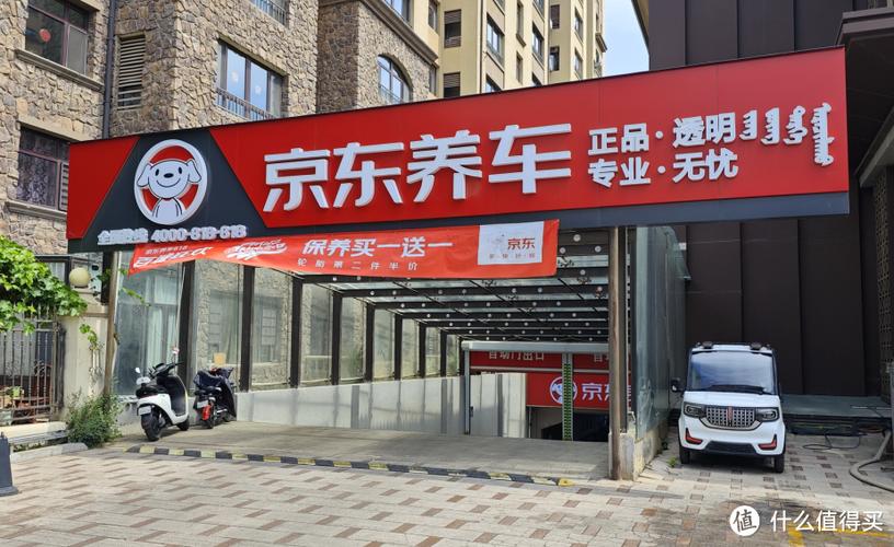 京东养车加盟条件及费用缩略图