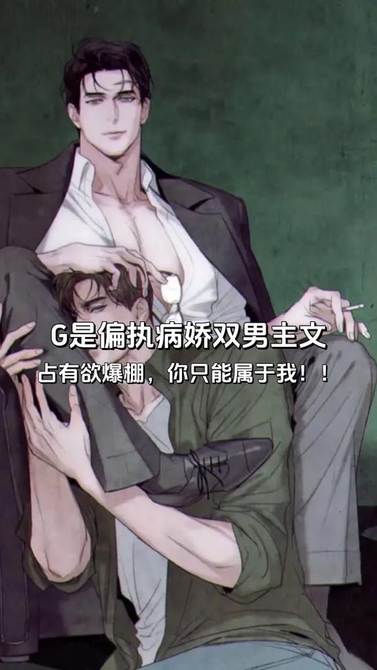 病娇占有欲的句子缩略图