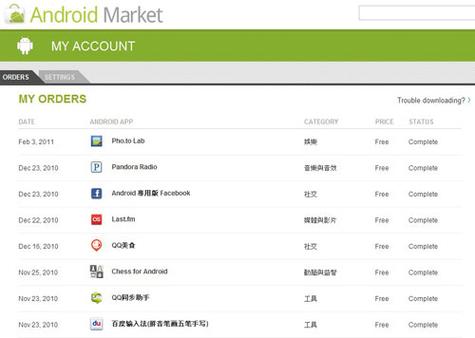 android market app下载