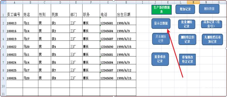数据库批量修改数据游戏截图