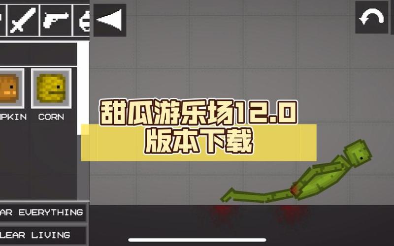 甜瓜游乐场12.0版本缩略图