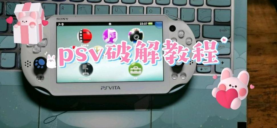 psv1000破解教程图标